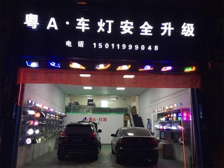 【廣州礪光車燈】 哈弗H6改大燈：海拉5+歐司朗+紅色惡魔 ...??1??