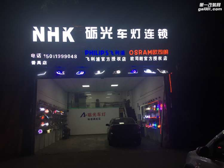 【廣州礪光車燈】 海馬福美來大燈升級：海拉5+飛利浦套 ...??1??
