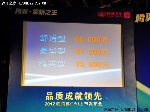 售6.45-8.35萬元 新款騰翼C30正式上市