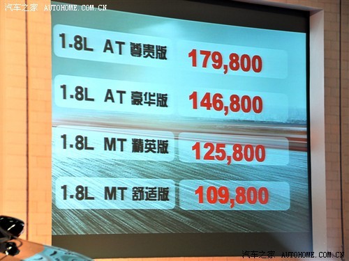 10.98萬-17.98萬 廣汽傳祺1.8L車型上市