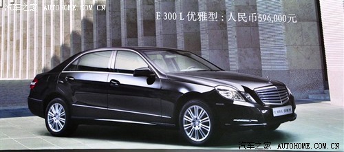售59.6万元 北京奔驰E300L优雅型上市
