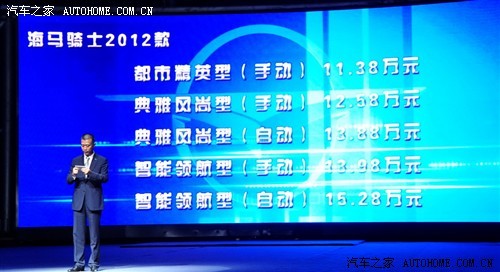 售11.38-15.28万元 2012款海马骑士上市