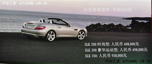 60.8万-93.8万 奔驰新一代SLK正式上市