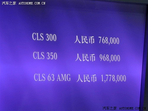 售76.8-177.8万元 奔驰换代CLS正式上市