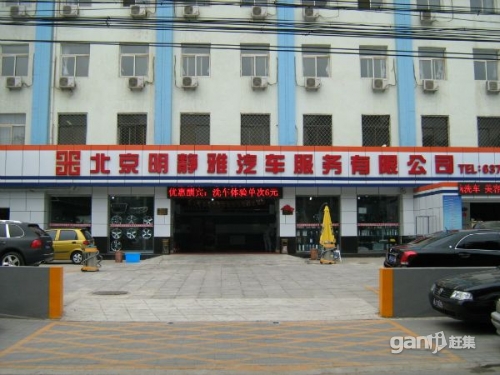 北京明靜雅汽車服務(wù)有限公司