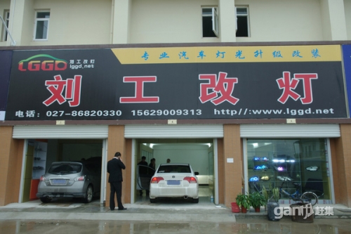 武漢劉工改燈