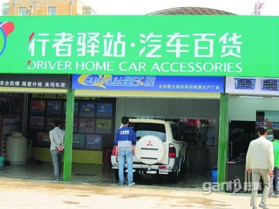 汽車改裝