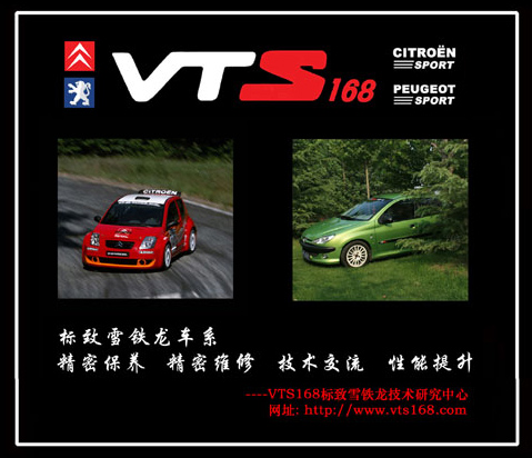 北京vts168標(biāo)致雪鐵龍技術(shù)研究中心