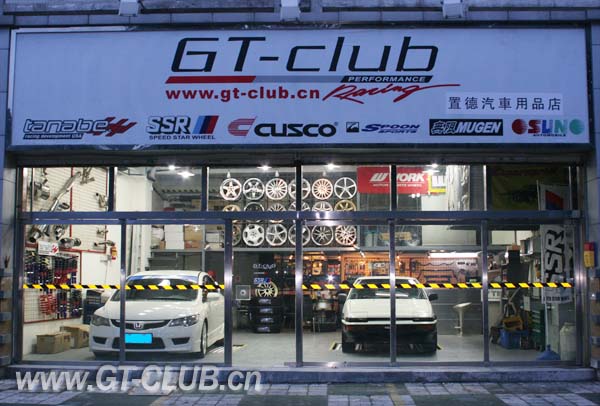 广州市置德汽车零件（广州GT-CLUB）