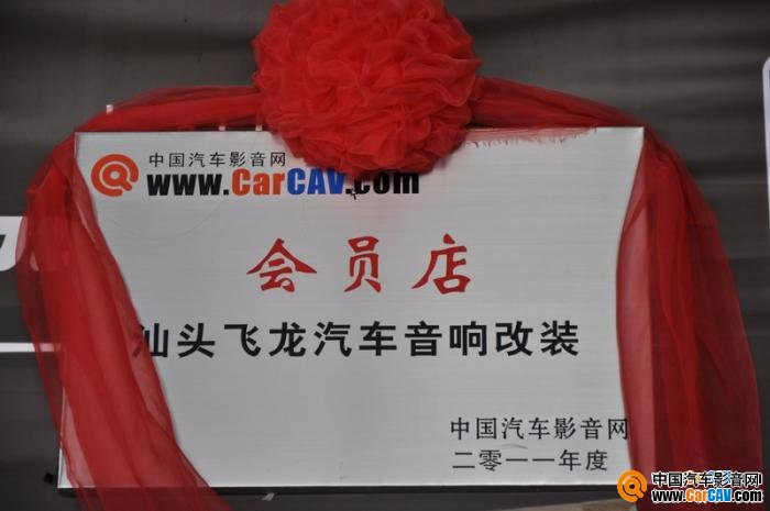 汽車改裝
