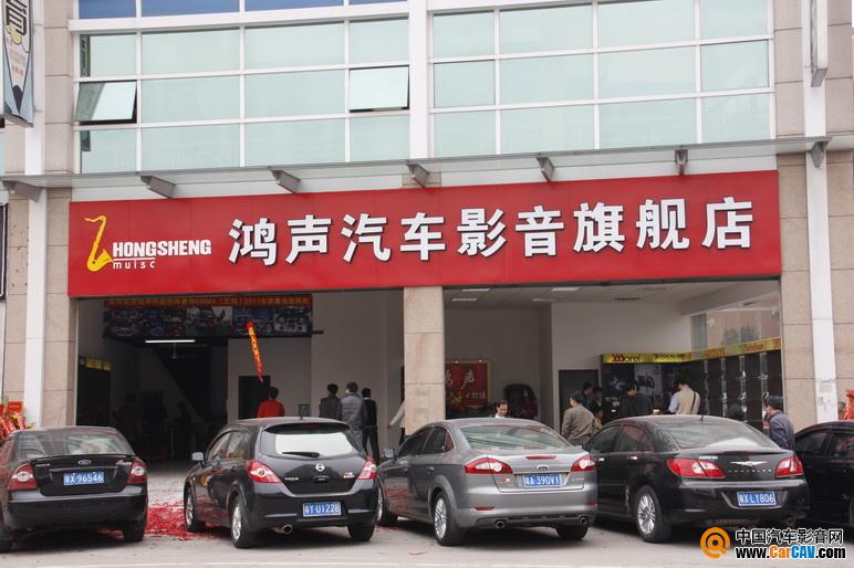 佛山市樂從鴻聲汽車影音旗艦店