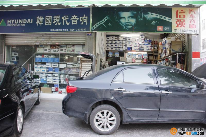 河源市信強(qiáng)汽車音響