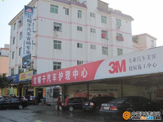 惠州紅帽子汽車護(hù)理中心