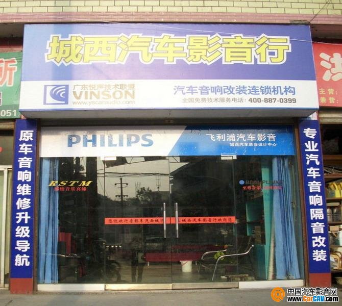 湘潭影響力專業(yè)汽車音響店