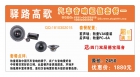 迎十一，長(zhǎng)沙驛路高歌汽車音響獻(xiàn)上超值套餐