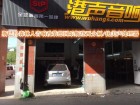 武漢汽車音響改裝 斯巴魯森林人音響改裝德國樂斯登兩分頻/優(yōu)美聲處理器 ...