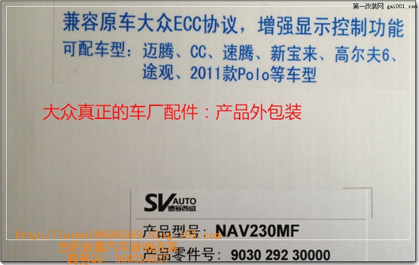 安徽合肥德赛西威原厂专用导航NAV230MF NAC230M NAV210 DVD导航...