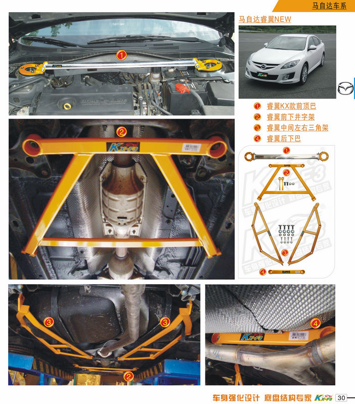 Mazda6车身强化件KF3平衡杆+RPA防倾杆加强马6车身刚性