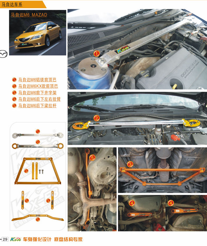 Mazda6车身强化件KF3平衡杆+RPA防倾杆加强马6车身刚性