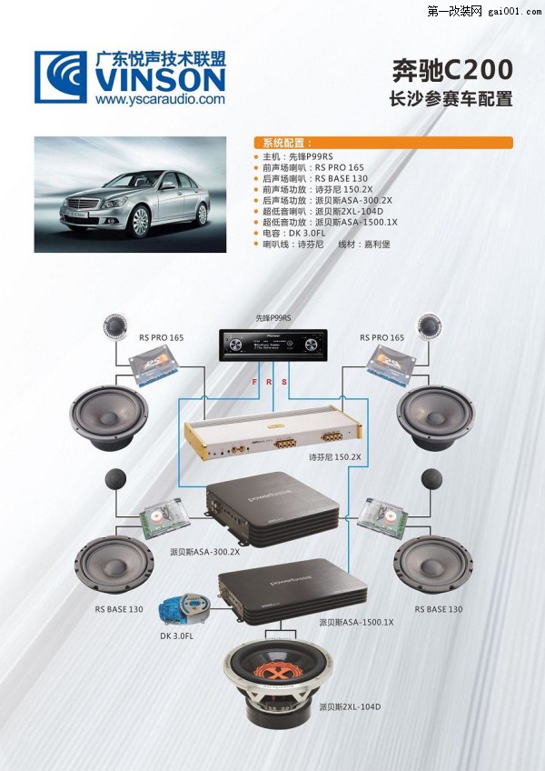 奔驰C200音响改装-常德协力