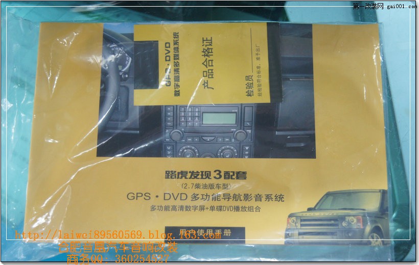 安徽合肥路虎发现3导航DVD倒车可视升级