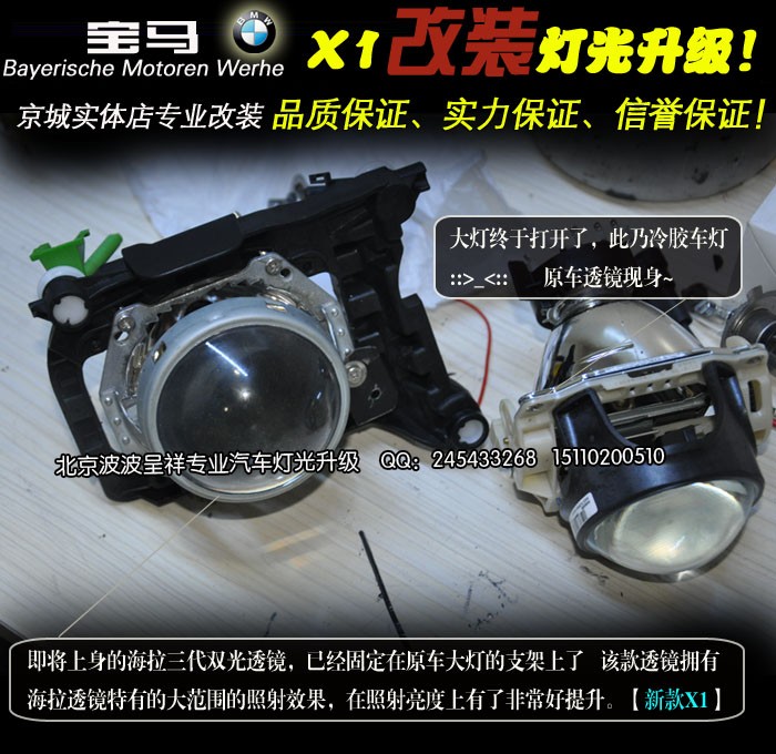 北京宝马X1车灯改装升级海拉三美标双光透镜 灯光效果媲美X5