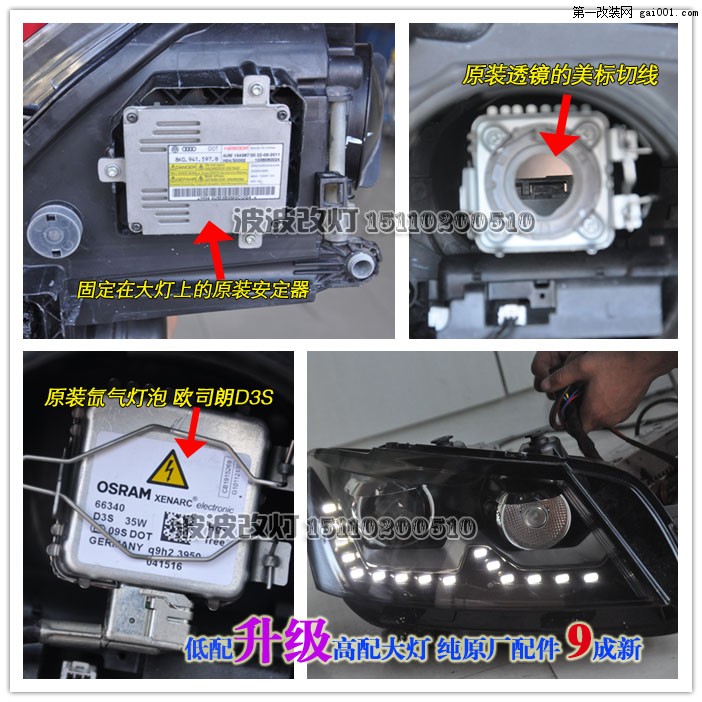 大众新帕萨特B7车灯低配升级高配带双光透镜氙气灯LED泪眼.jpg