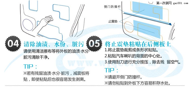 汽车隔音的标准施工步骤和方法