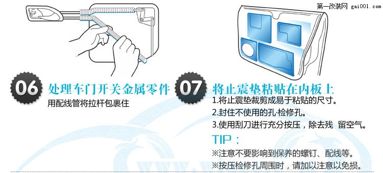 汽车隔音的标准施工步骤和方法