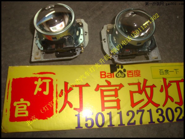 北京专业改透镜 奇瑞a3改装4透镜 4远4近 2个q5透镜2个伟世...