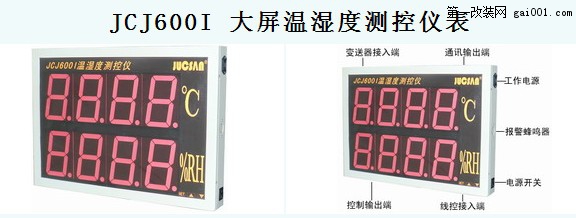 JCJ600I 大屏温湿度测控仪表.jpg
