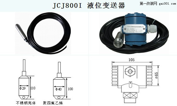 JCJ800I 液位变送器.jpg