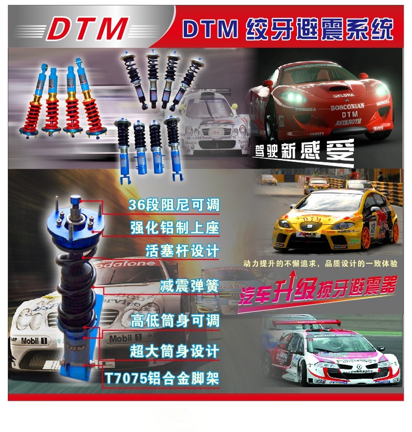 台湾DTM绞牙避震器