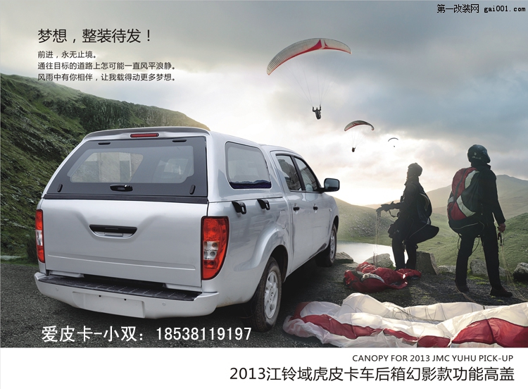 【图】最新江铃域虎皮卡车改装案例—安装幻影系列平顶盖