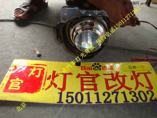 北京fx35改装双光透镜氙气灯