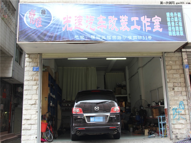 深圳汽车灯升级改装：马自达8车灯升级Q5透镜+欧司朗D1S灯泡
