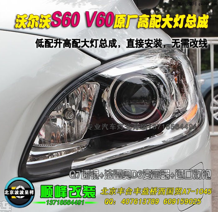沃尔沃S60 V60前大灯.jpg