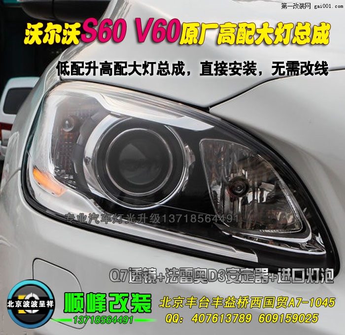沃尔沃S60 V60前大灯 (1).jpg