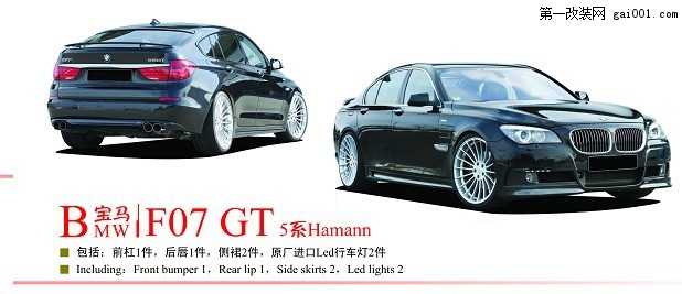 宝马5系GTF07HAMANN改装图