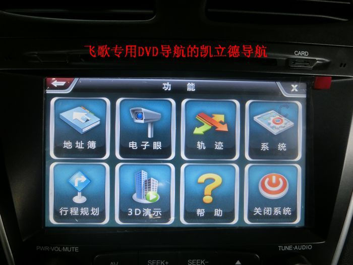 -广汽传祺GS5改装飞歌专车专用DVD导航+倒车后视（车城捷马...