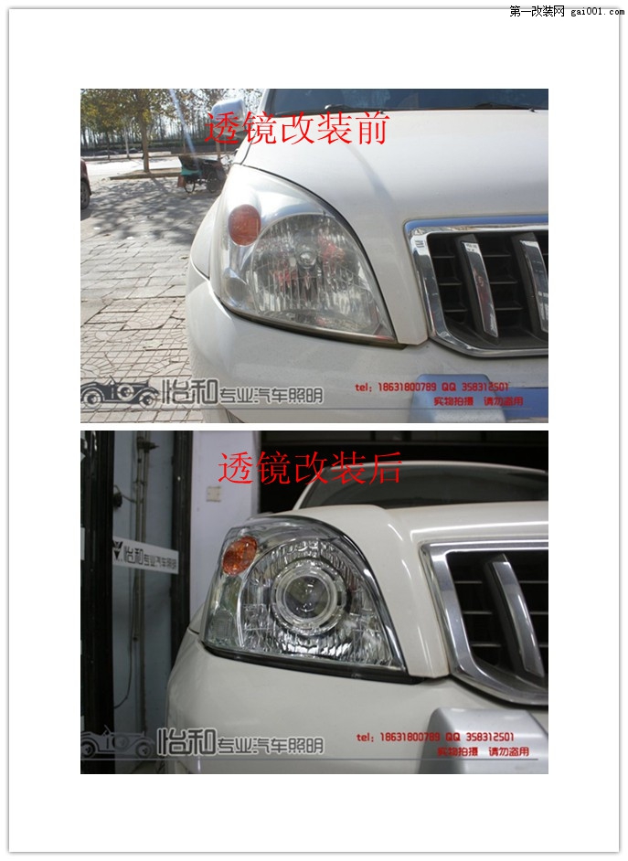 丰田霸道改海三透镜对比图 12.5.jpg
