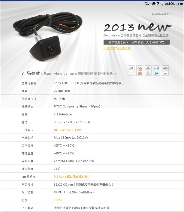 大量出售广州纳维韩国进口CCD车载摄像头