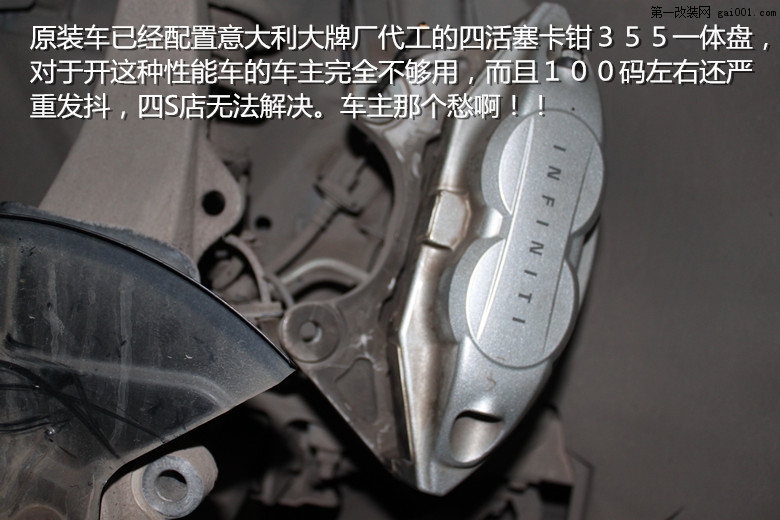 英菲尼迪G37改装前后刹车套装作业图