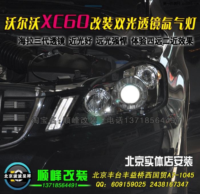 沃尔沃XC60改装海拉三代透镜氙灯.jpg