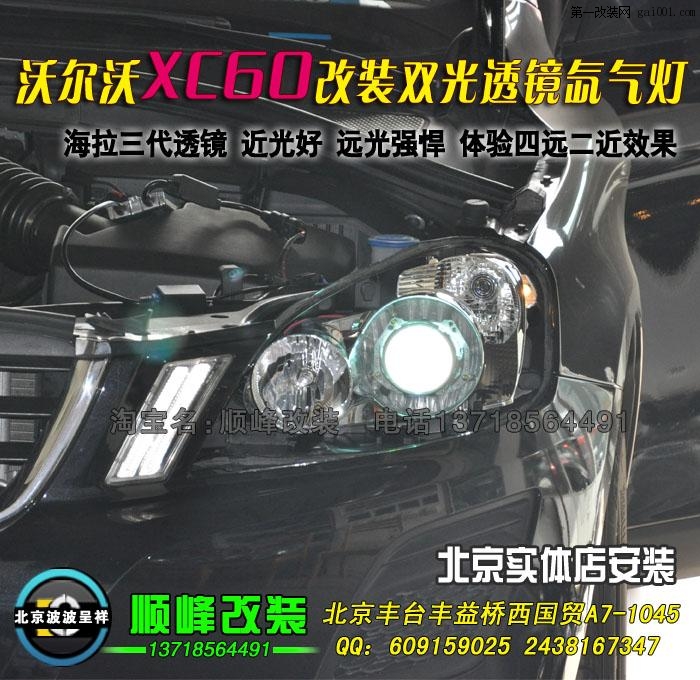 沃尔沃XC60改装透镜氙灯 波波改灯