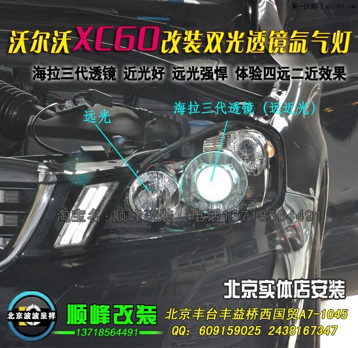 沃尔沃XC60改装透镜氙灯 波波改灯