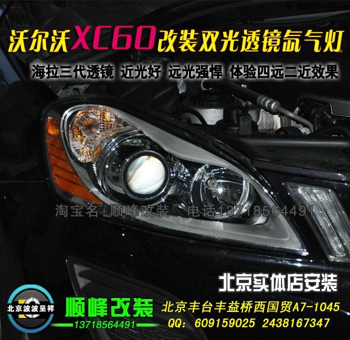 沃尔沃XC60改装透镜氙灯 波波改灯