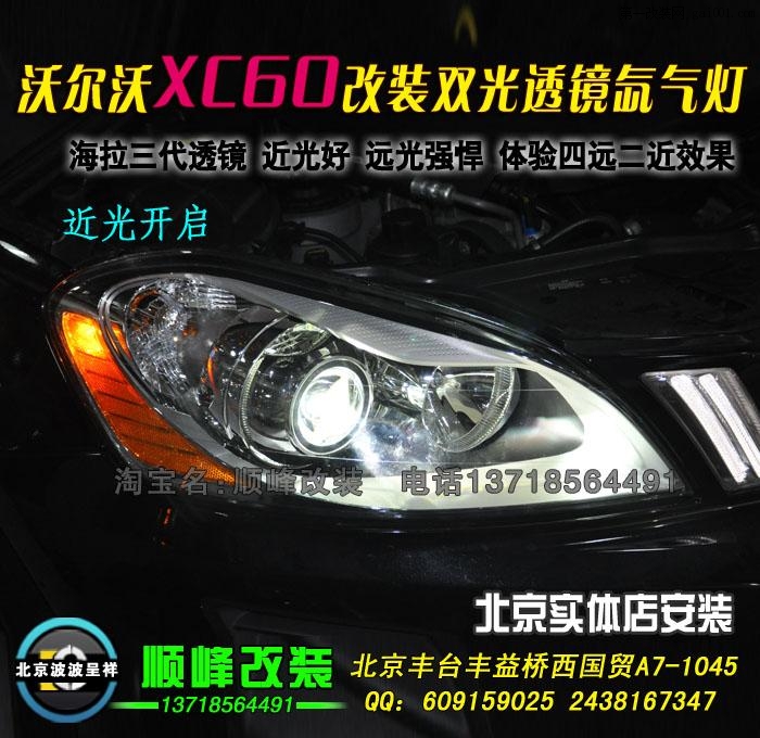 沃尔沃XC60改装透镜氙灯 波波改灯