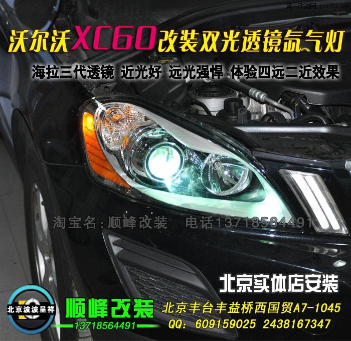 沃尔沃XC60改装透镜氙灯 波波改灯