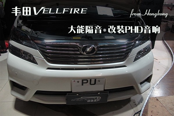 顺德道声汽车音响改装--来自香港的丰田vellfire音响改装案例